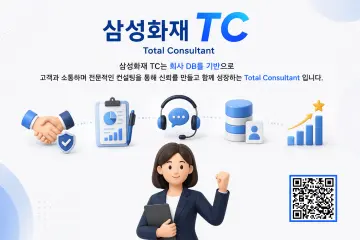삼성화재, 고객 DB 기반 영업조직 ‘TC지점’ 출범