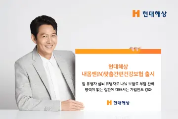 현대해상, 유병력 고객 위한 ‘내몸엔(N)맞춤간편건강보험’ 선보여