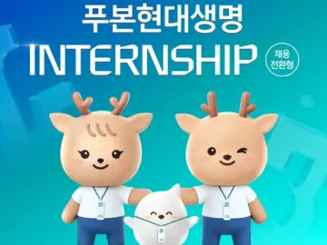 푸본현대생명, 2026 채용전환형 인턴십 모집