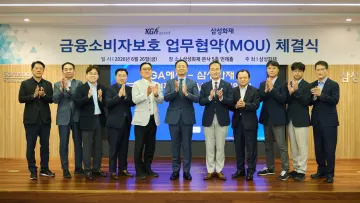 삼성화재, KGA에셋과 소비자보호 협력