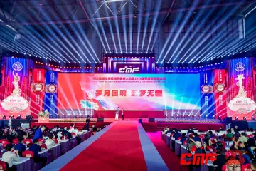 제23회 국제보험정예원탁대회(CMF), 중국 지난서 개최
