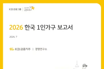 1인가구도 ‘머니 무브’… 예·적금서 주식·ETF로