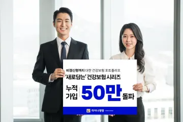 라이나생명, 비갱신형 확장 전략으로 건강보험 포트폴리오 '전환'