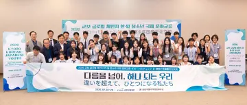 교보교육재단, ‘2026 교보 글로벌 체인지 한·일 청소년 국제문화교류’ 개최