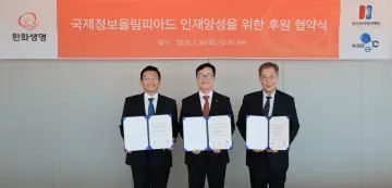 한화생명, ‘2026 국제정보올림피아드’ 인재 지원… 정보과학 인재 조기 발굴