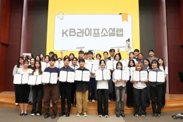 KB라이프사회공헌재단, ‘KB라이프 소셜랩’ 1기 성과보고회 개최