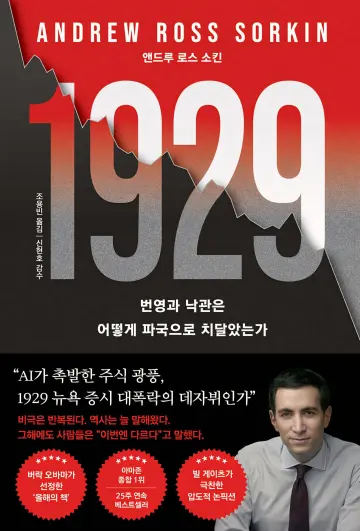 [도서] AI 광풍, 월가 대폭락이 던지는 경고