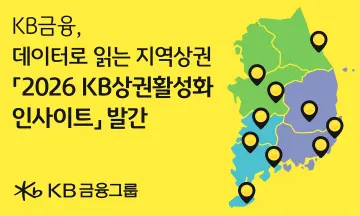 KB금융, 금융·매출 데이터로 지방상권 경쟁력 분석