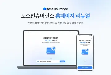 토스인슈어런스, 토스 앱 밖에서도 고객 만난다… 보험 상담 접점 확대