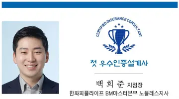 [2026 GA 우수인증설계사] 한화피플라이프, 현장 전문성으로 맞춤형 금융컨설팅 강화