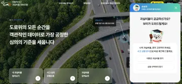 자동차사고 ‘과실비율포털’ 개편… 일상 표현으로 과실비율 검색