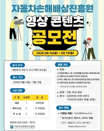 자배원, 자동차사고 정부정책 알리는 홍보 영상 공모전 개최