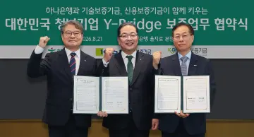 하나은행, 기보·신보와 협약…청년기업에 보증부 대출 2000억원 공급