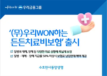 동양생명, 검사·치료·재활까지 폭넓게 보장하는 치료비보험 출시