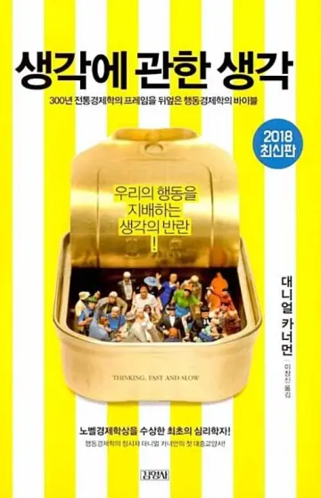 [도서] 합리적 판단이라는 착각