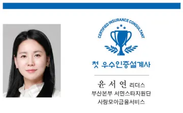 [2026 GA 우수인증설계사] 사랑모아금융서비스, 디지털 지원·나눔으로 동반성장