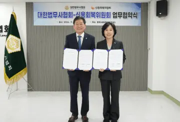 신복위-대한법무사협회, 채무조정 이용자 보호 위해 협력체계 구축