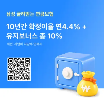 삼성생명, 목돈으로 노후 준비하는 ‘삼성 굴려받는연금보험’ 출시