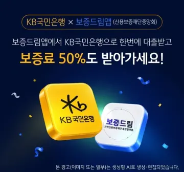 KB국민은행, 소상공인 위해 신용보증재단중앙회와 비대면 보증부 대출 원스톱 서비스 출시