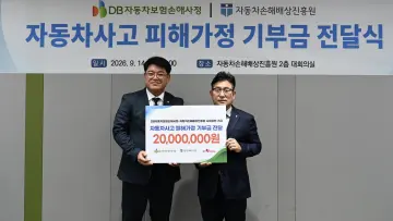 DB자동차보험손해사정, 자배원에 기부금 2000만원…교통사고 유자녀 자립 지원