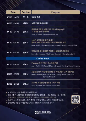 보험개발원, 9월 30일 여의도서 ‘2026 KIDI 보험미래포럼’ 개최…국내외 전문가 총출동