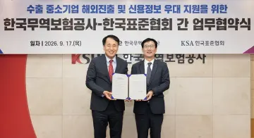 무보, 수출기업 해외 신용정보 지원 위해 한국표준협회와 맞손