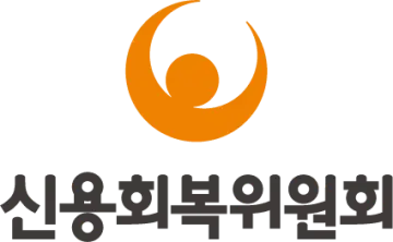신용회복위, '2026년 국가공인 신용상담사 자격시험' 604명 합격