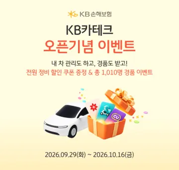 KB손해보험, 앱으로 차량 관리하고 정비비 아끼는 'KB카테크' 출시